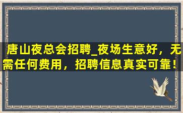 三门峡夜场招聘